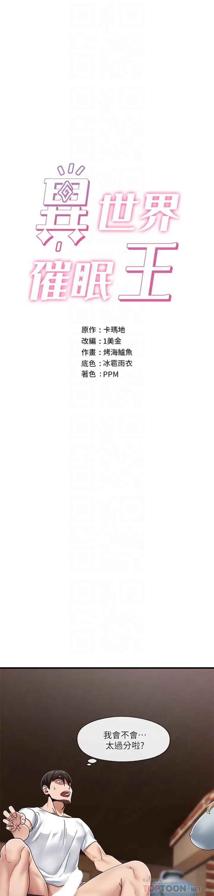 漫画《异世界催眠王》第23话第8张图