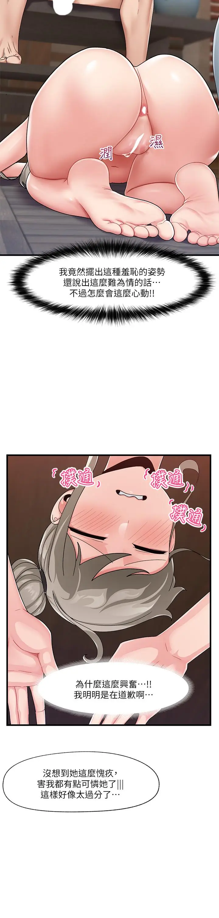 漫画《异世界催眠王》第23话第9张图