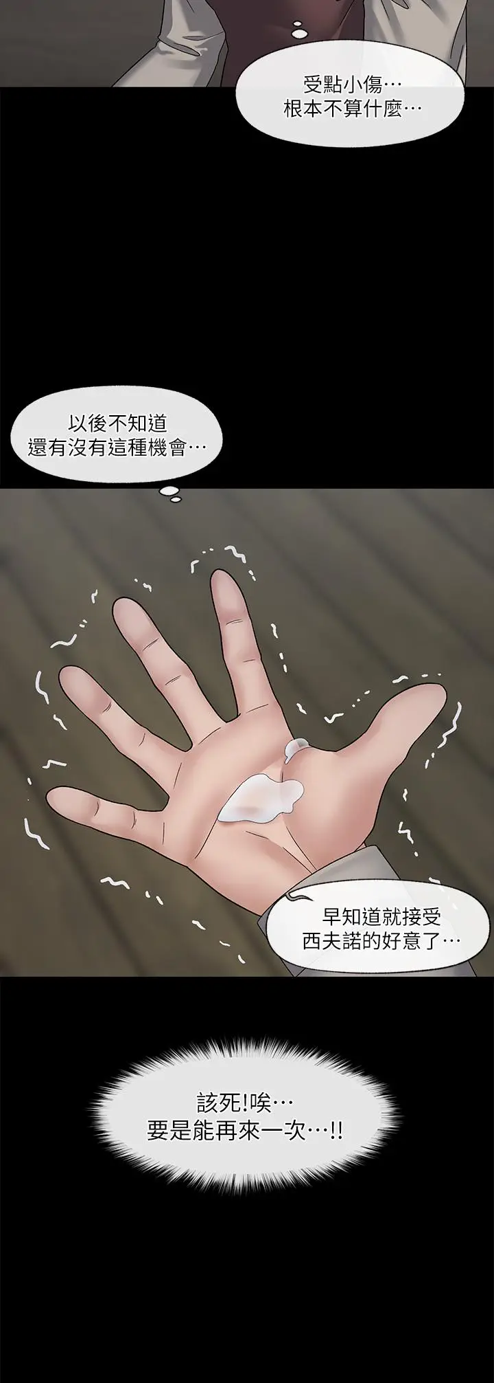 漫画《异世界催眠王》第24话第11张图