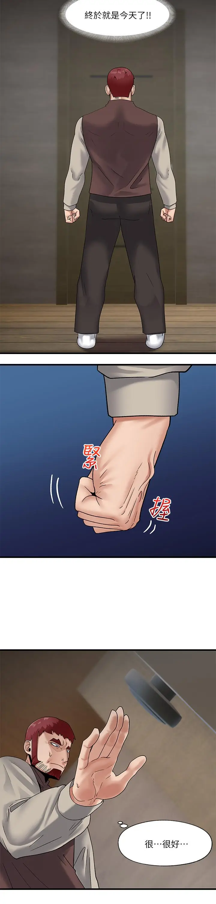 漫画《异世界催眠王》第24话第13张图