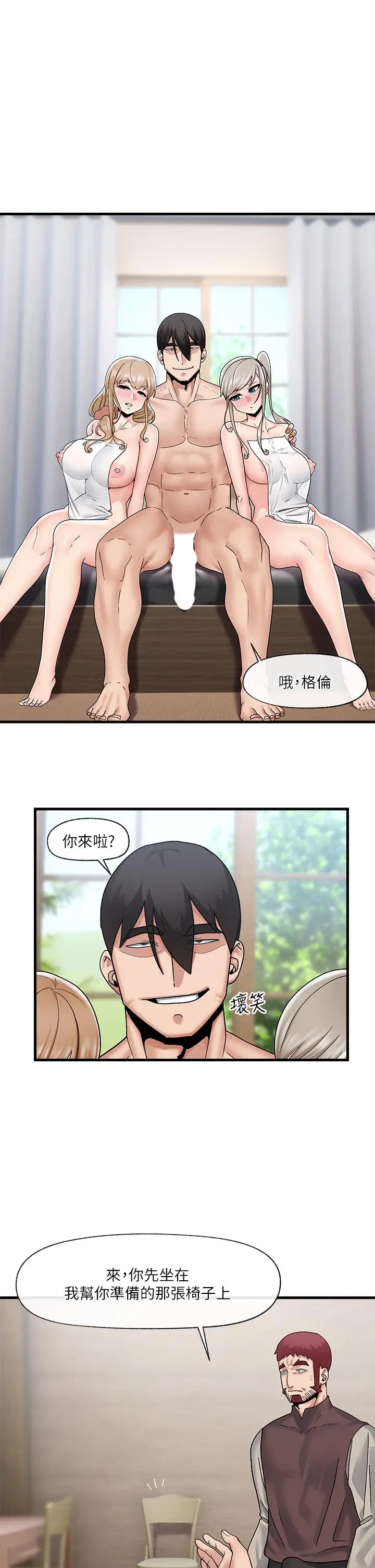 漫画《异世界催眠王》第24话第15张图