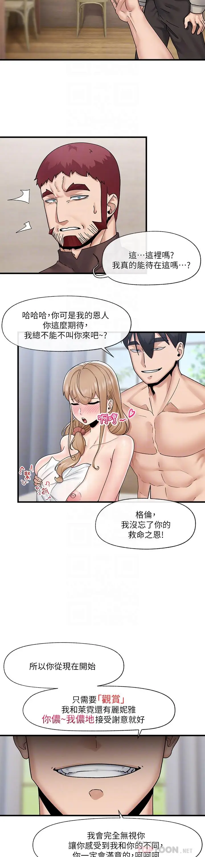 漫画《异世界催眠王》第24话第16张图