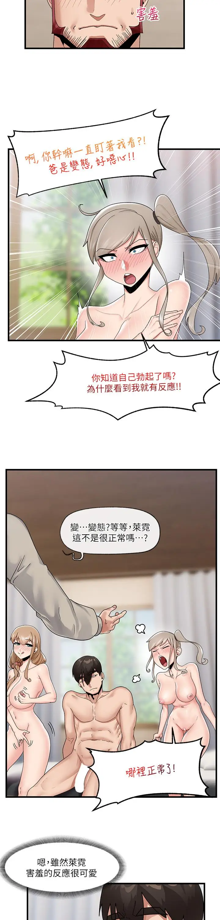 漫画《异世界催眠王》第24话第19张图