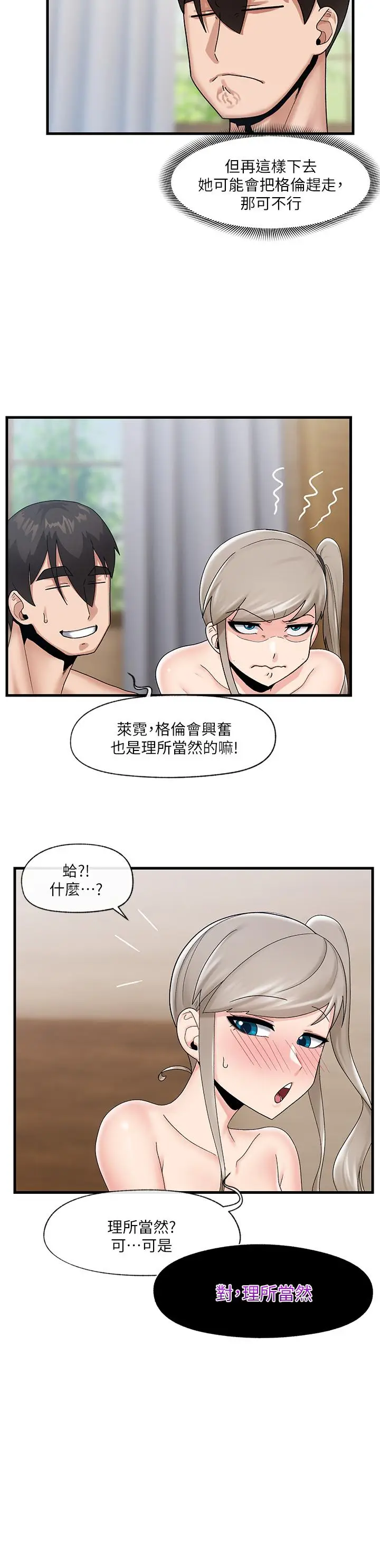 漫画《异世界催眠王》第24话第20张图