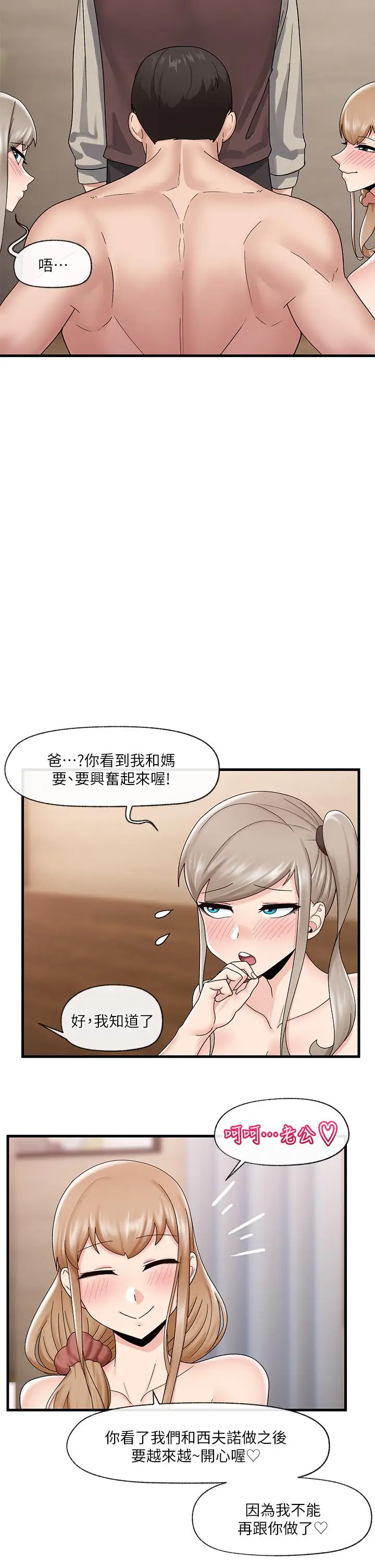 漫画《异世界催眠王》第24话第22张图