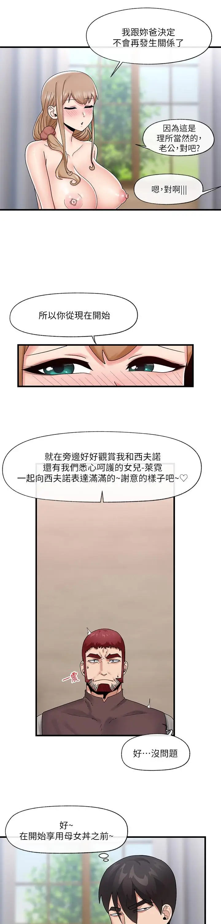漫画《异世界催眠王》第24话第24张图
