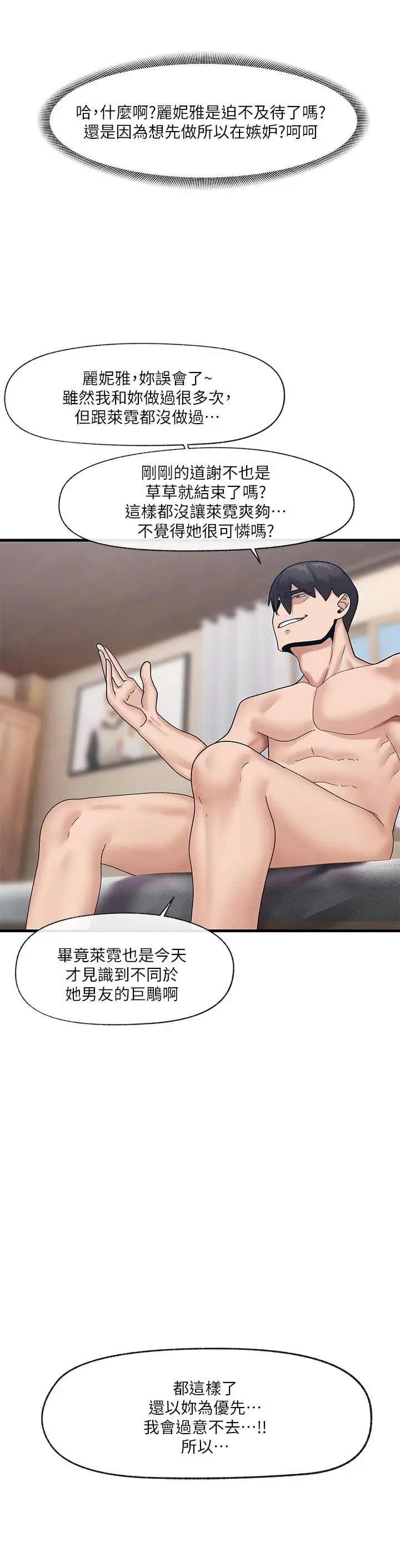 漫画《异世界催眠王》第24话第26张图