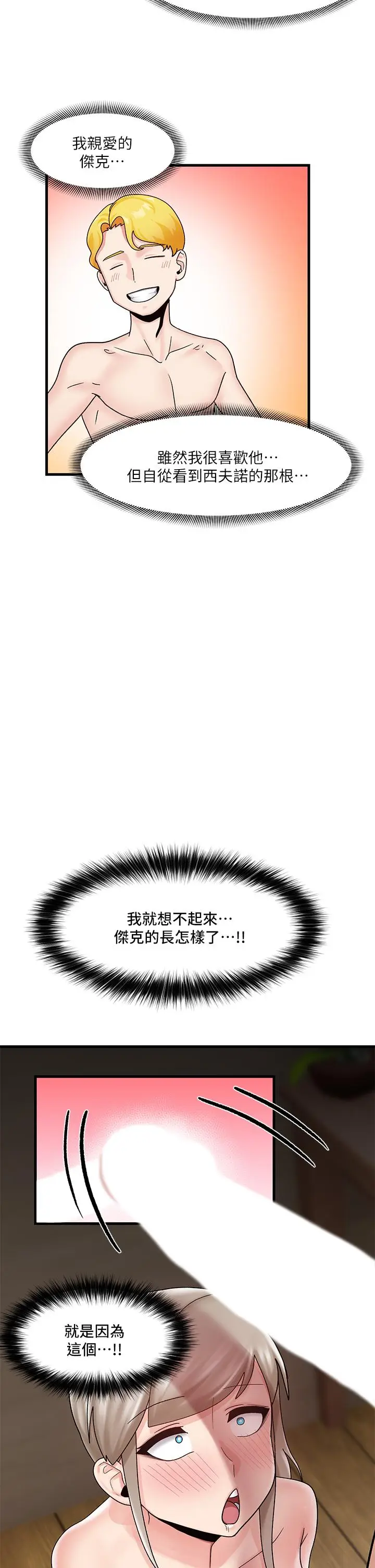 漫画《异世界催眠王》第24话第28张图