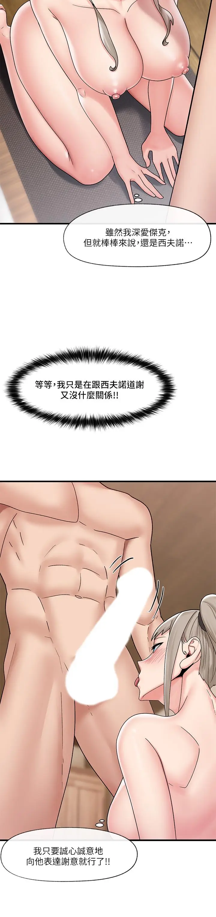 漫画《异世界催眠王》第24话第29张图