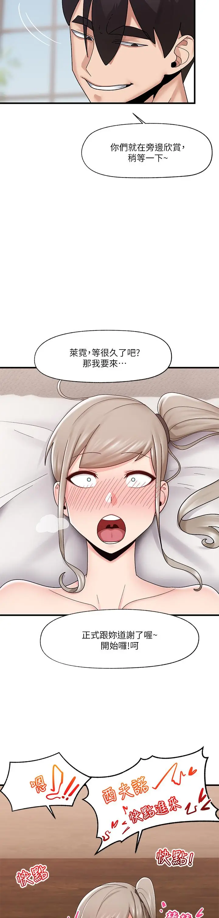 漫画《异世界催眠王》第24话第32张图