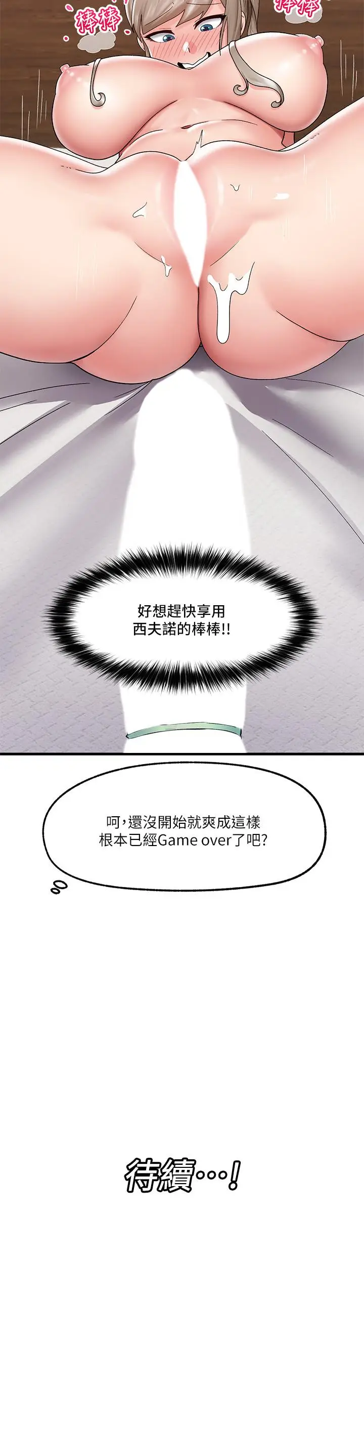 漫画《异世界催眠王》第24话第33张图