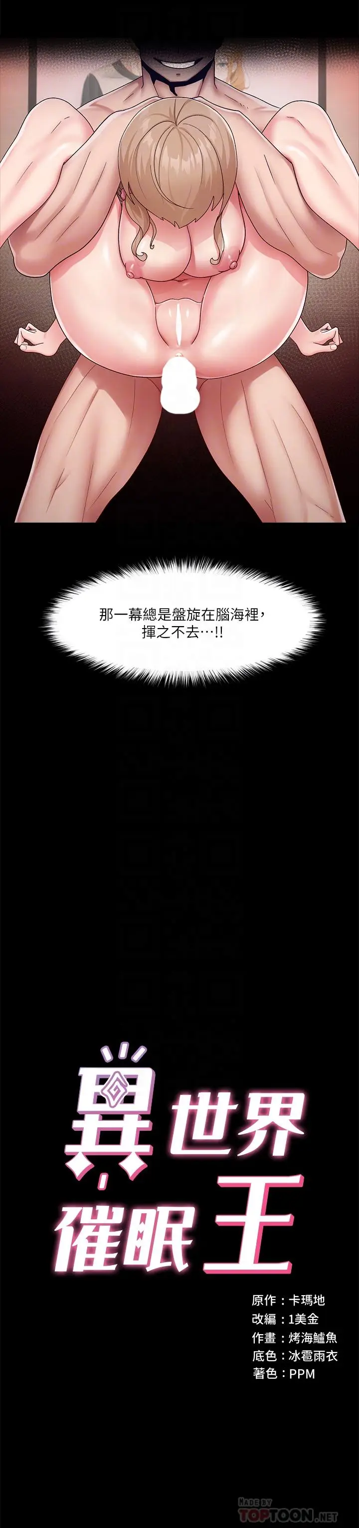 漫画《异世界催眠王》第24话第4张图