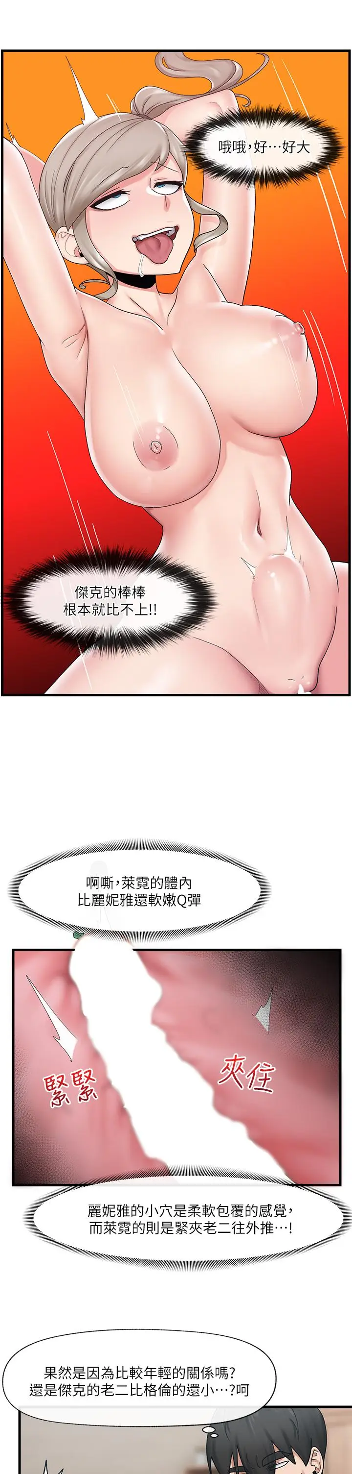 漫画《异世界催眠王》第25话第11张图