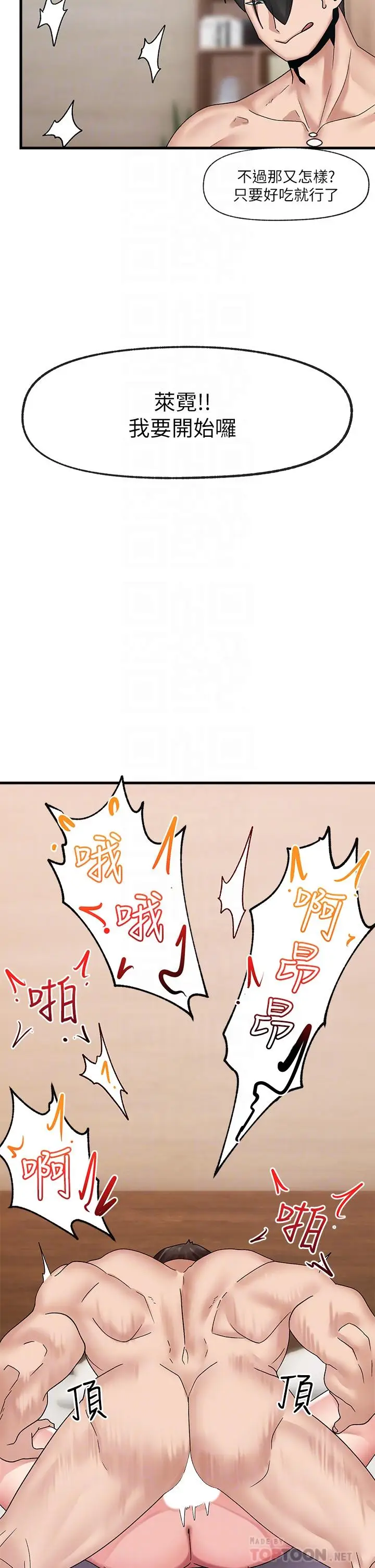漫画《异世界催眠王》第25话第12张图