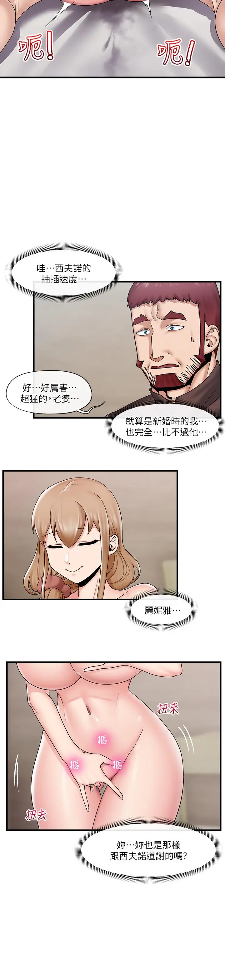 漫画《异世界催眠王》第25话第13张图