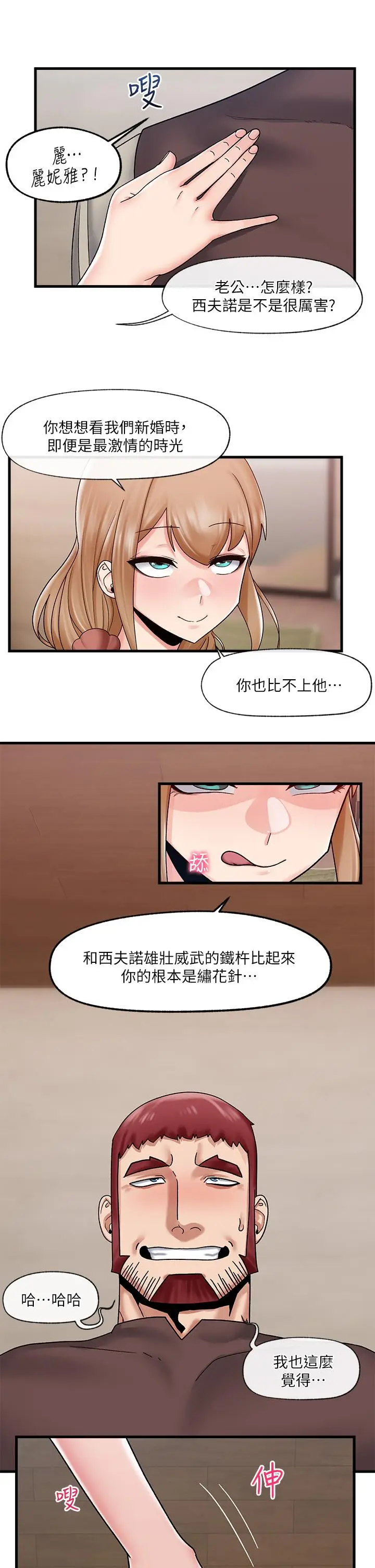 漫画《异世界催眠王》第25话第14张图