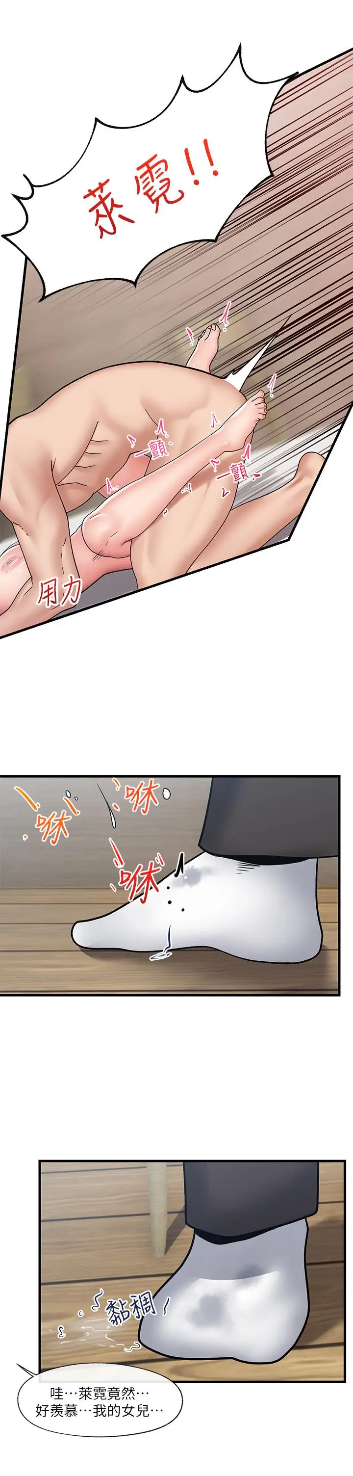 漫画《异世界催眠王》第25话第18张图