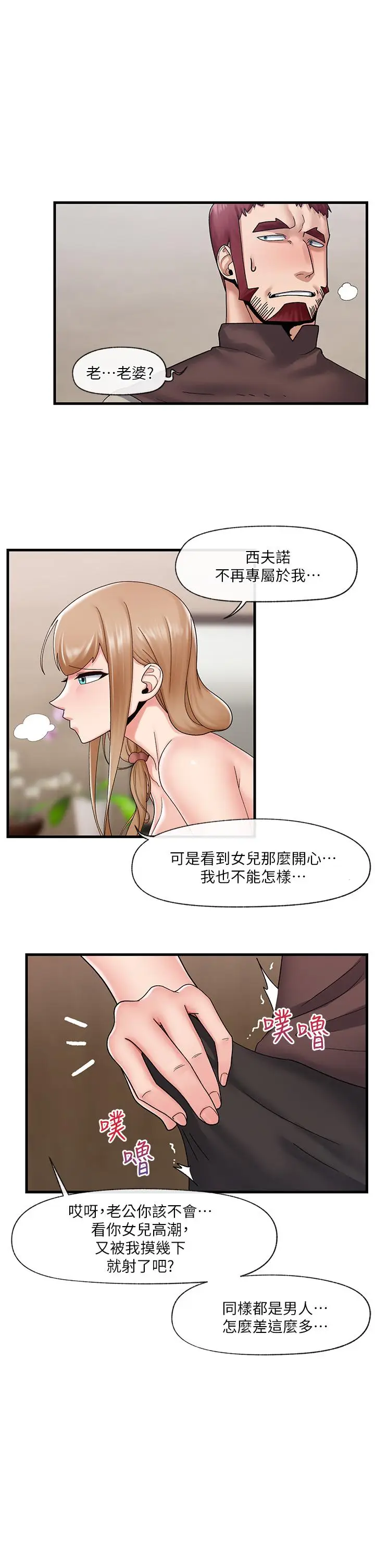漫画《异世界催眠王》第25话第19张图