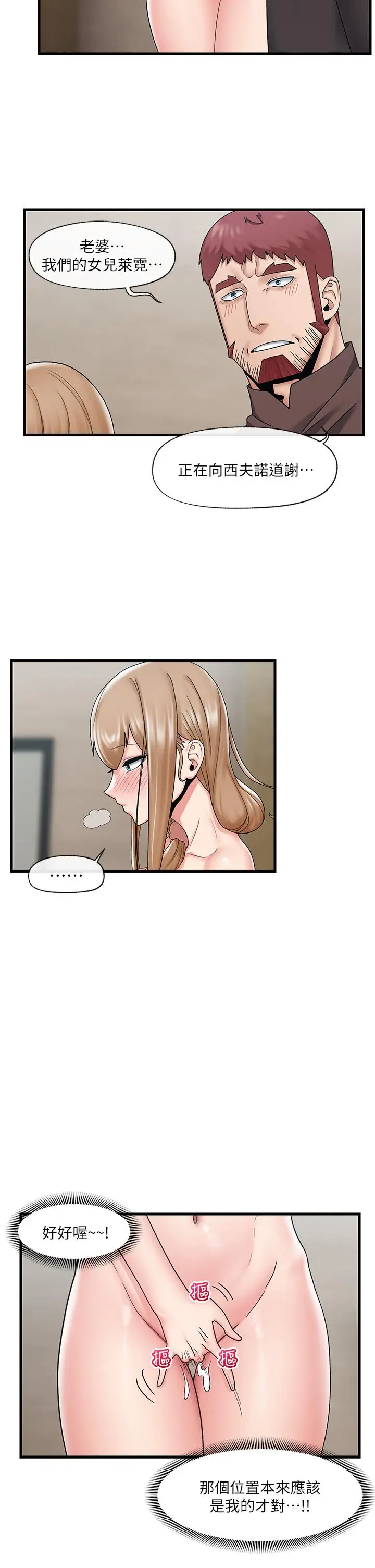 漫画《异世界催眠王》第25话第2张图