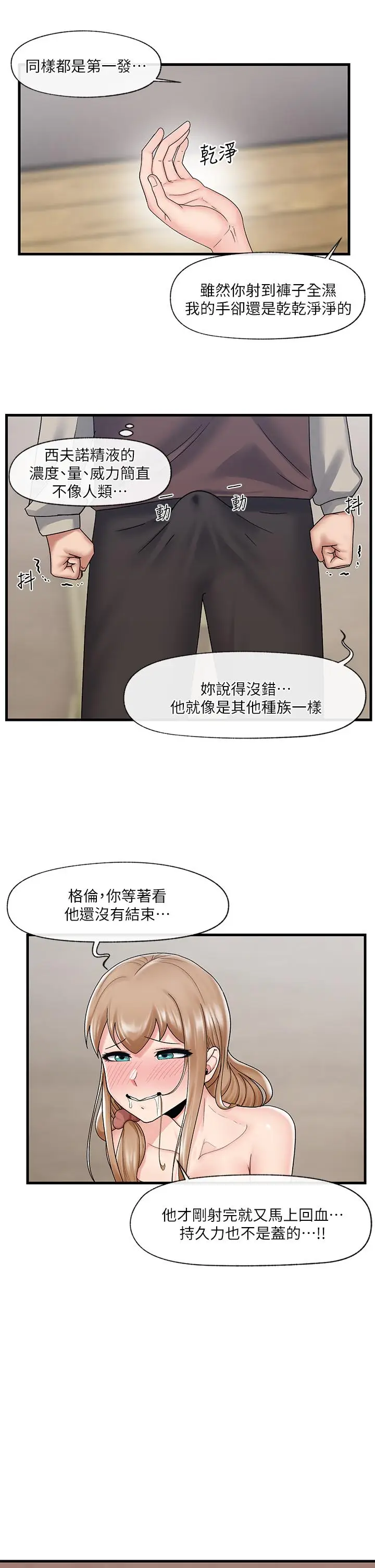 漫画《异世界催眠王》第25话第21张图