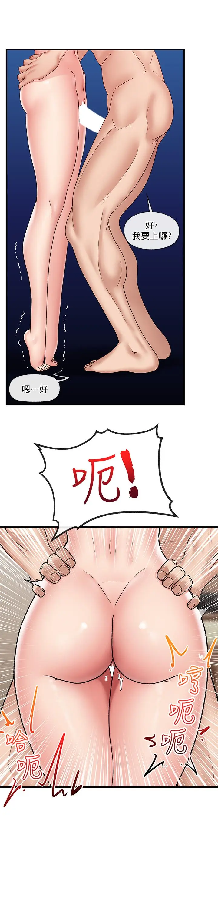 漫画《异世界催眠王》第25话第24张图