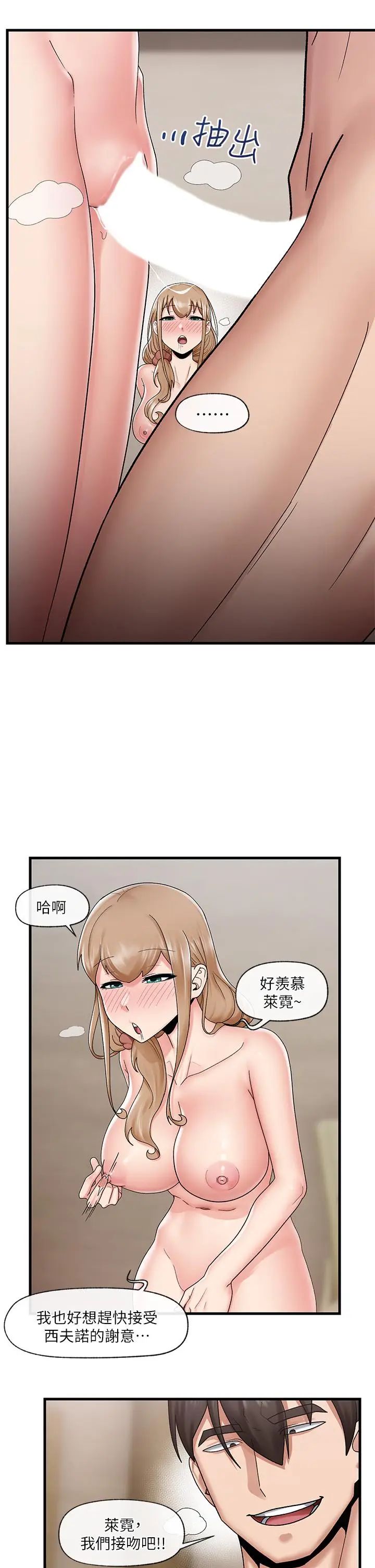 漫画《异世界催眠王》第25话第25张图