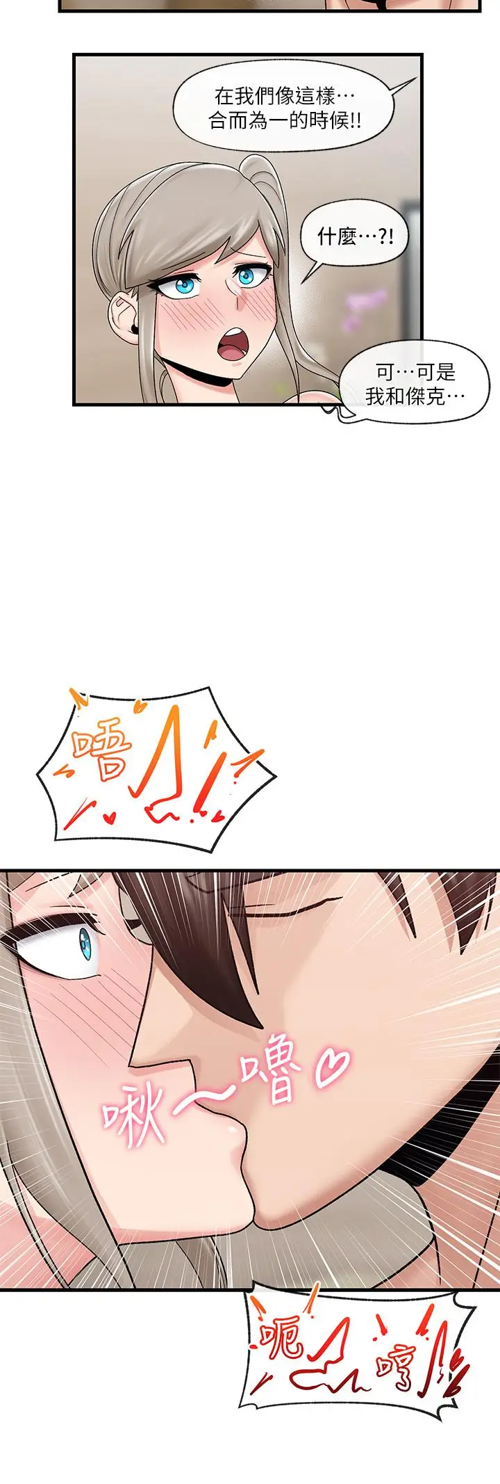 漫画《异世界催眠王》第25话第26张图
