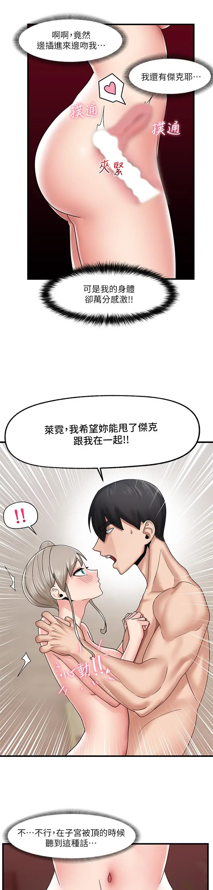 漫画《异世界催眠王》第25话第27张图