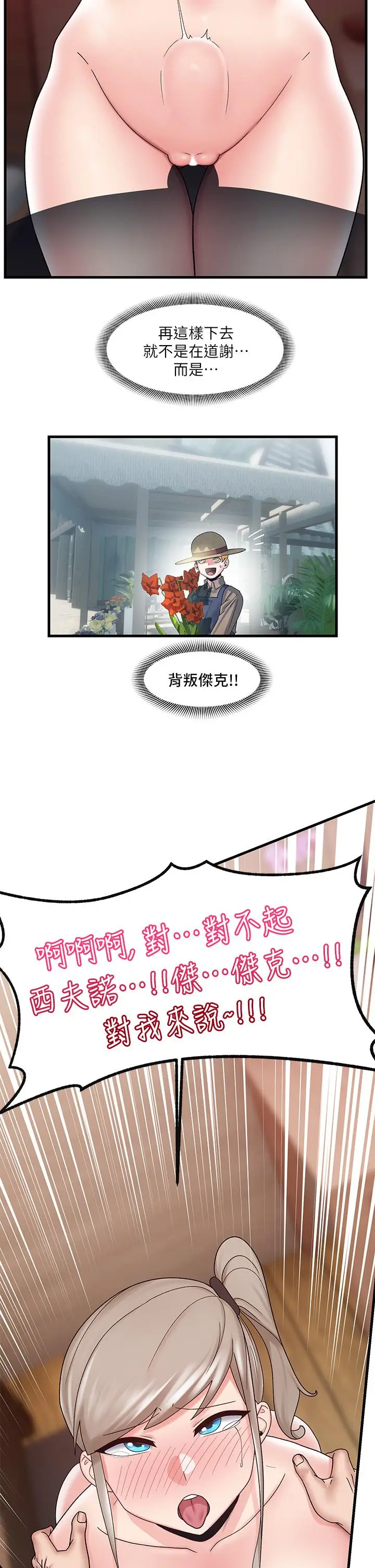 漫画《异世界催眠王》第25话第28张图