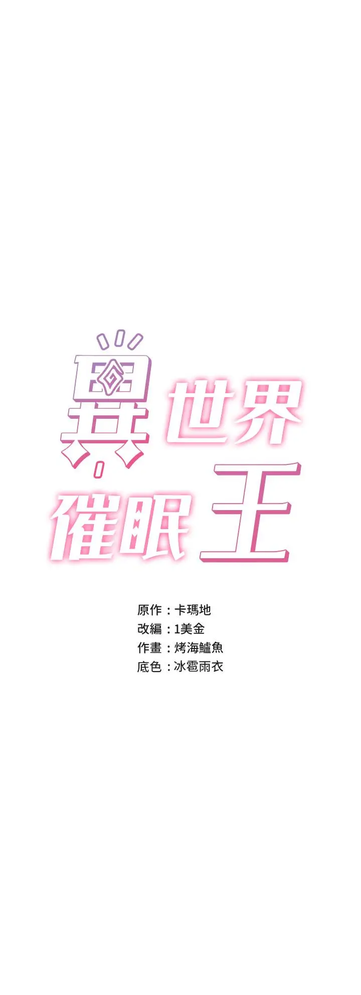 漫画《异世界催眠王》第25话第3张图