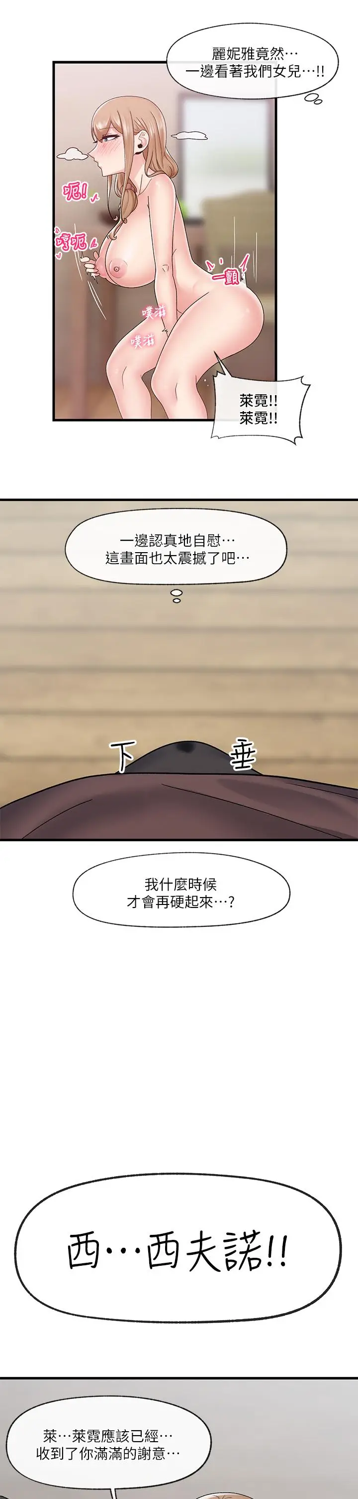 漫画《异世界催眠王》第25话第30张图