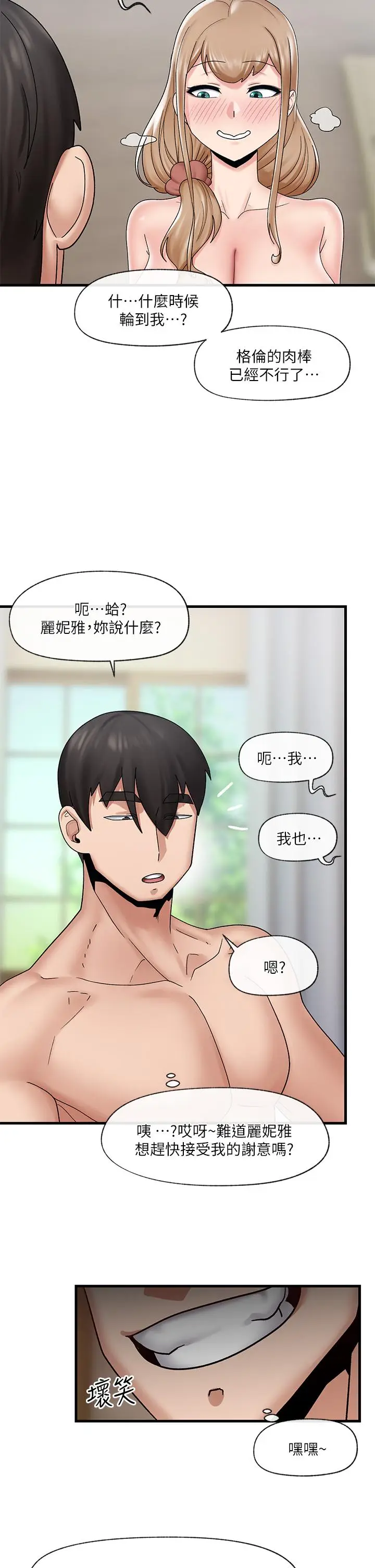 漫画《异世界催眠王》第25话第31张图