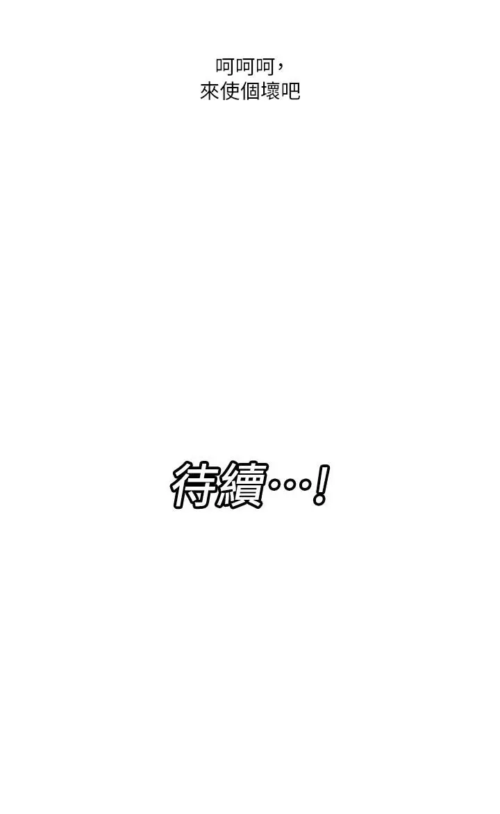 漫画《异世界催眠王》第25话第33张图