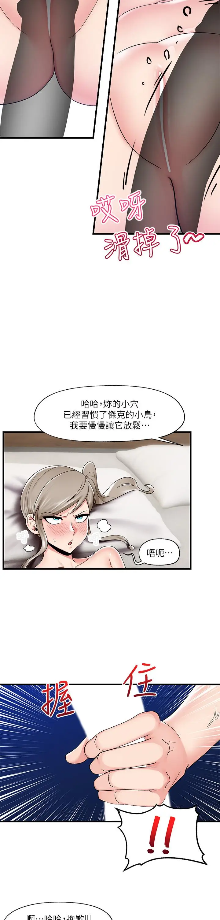 漫画《异世界催眠王》第25话第5张图