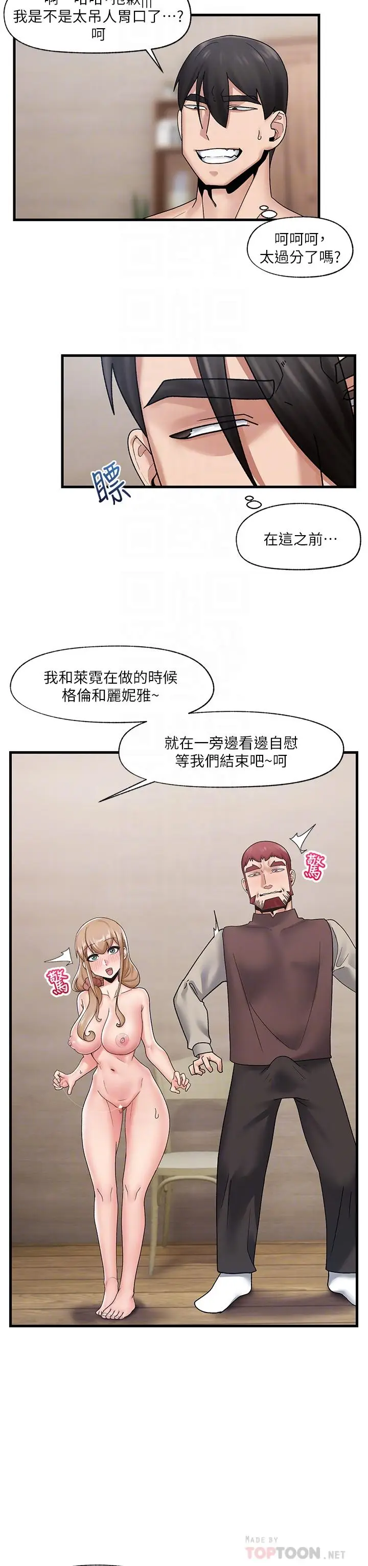 漫画《异世界催眠王》第25话第6张图