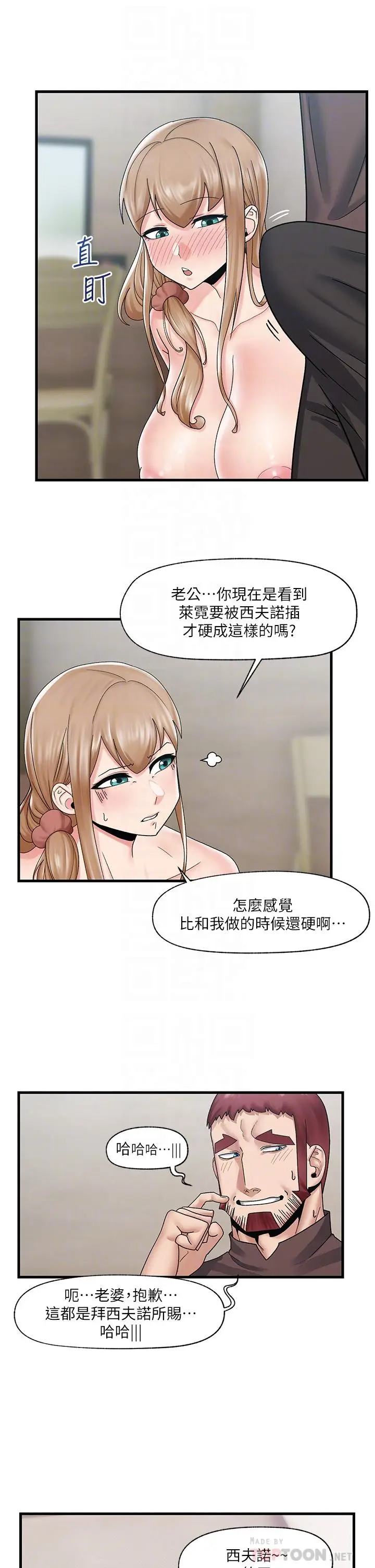 漫画《异世界催眠王》第25话第8张图