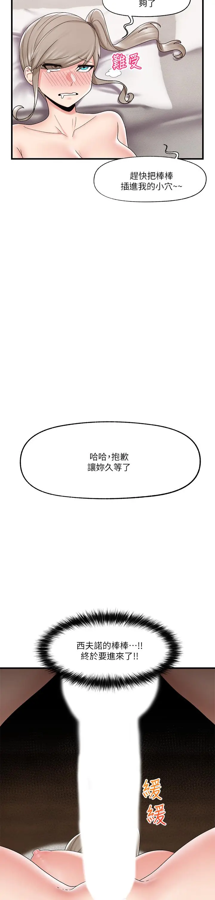 漫画《异世界催眠王》第25话第9张图