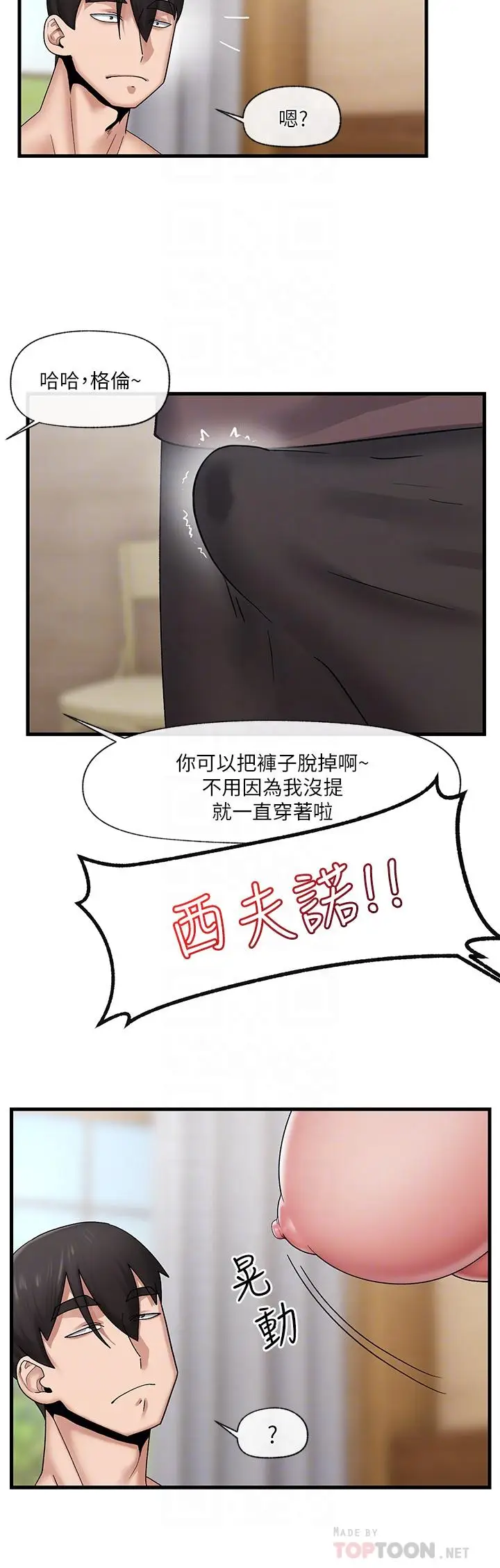 漫画《异世界催眠王》第26话第10张图