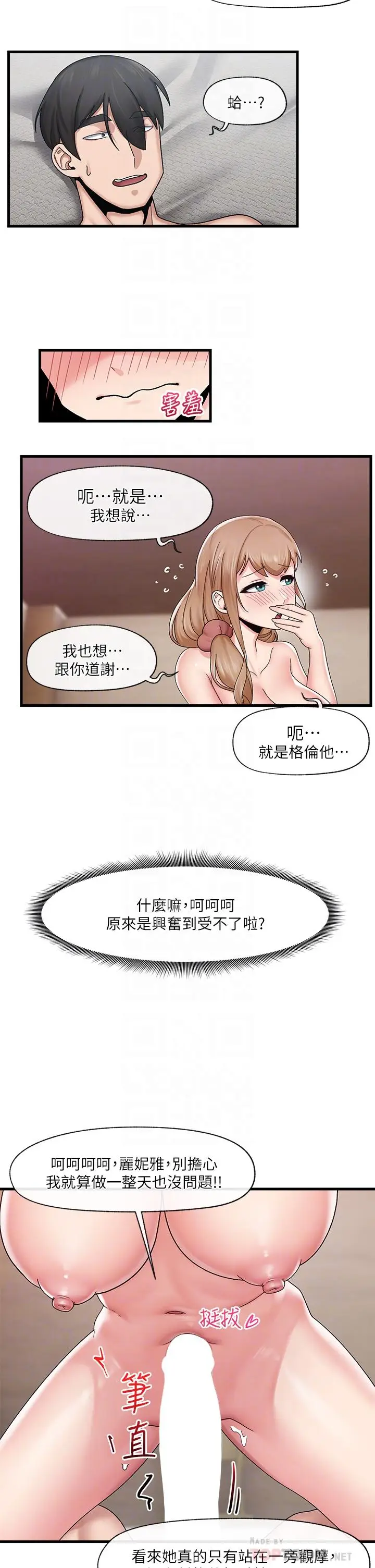 漫画《异世界催眠王》第26话第12张图