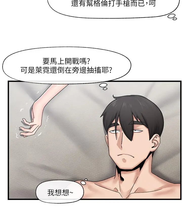 漫画《异世界催眠王》第26话第13张图