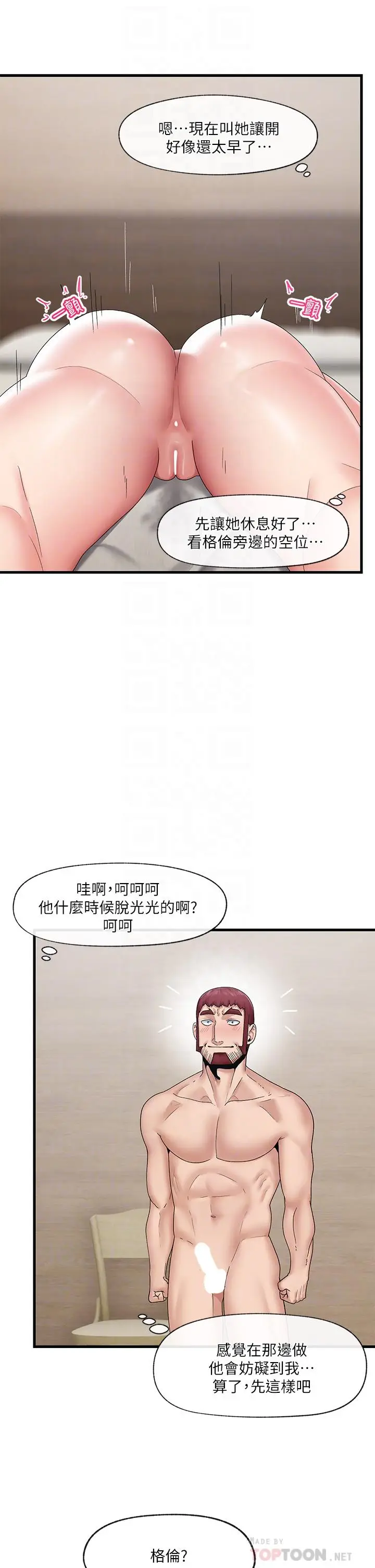 漫画《异世界催眠王》第26话第14张图