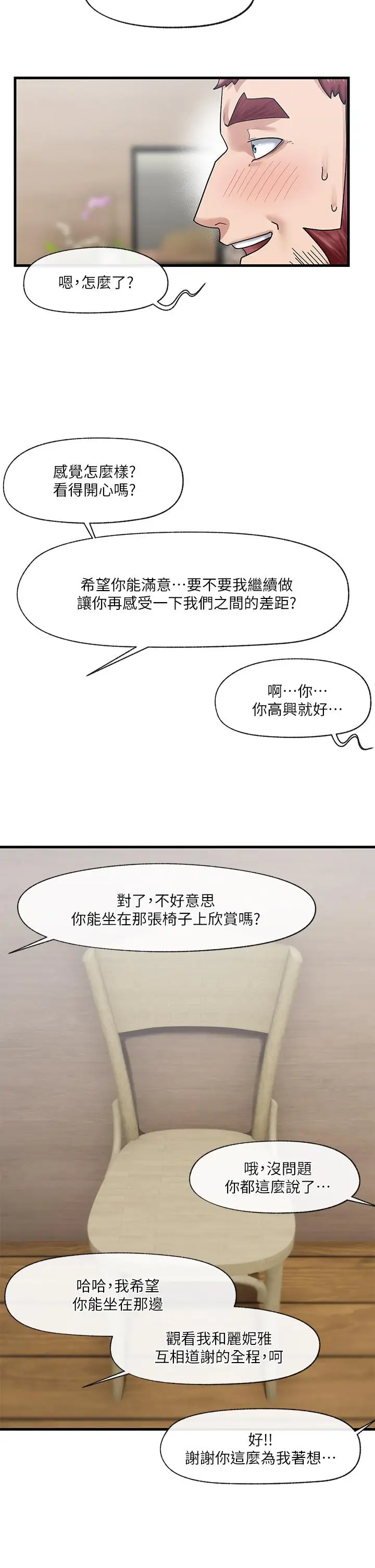 漫画《异世界催眠王》第26话第15张图