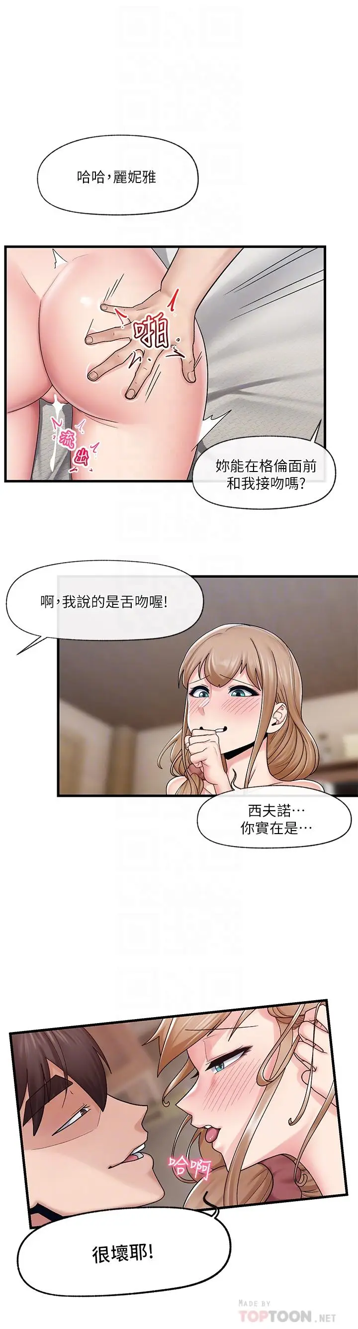 漫画《异世界催眠王》第26话第16张图