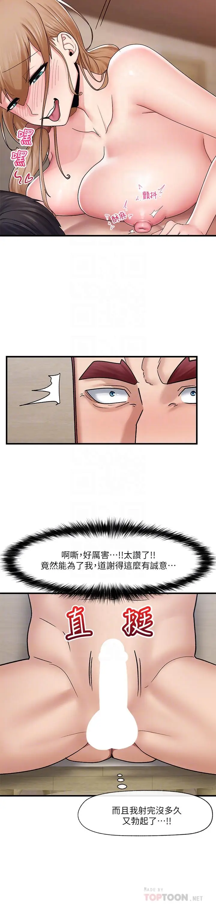 漫画《异世界催眠王》第26话第18张图