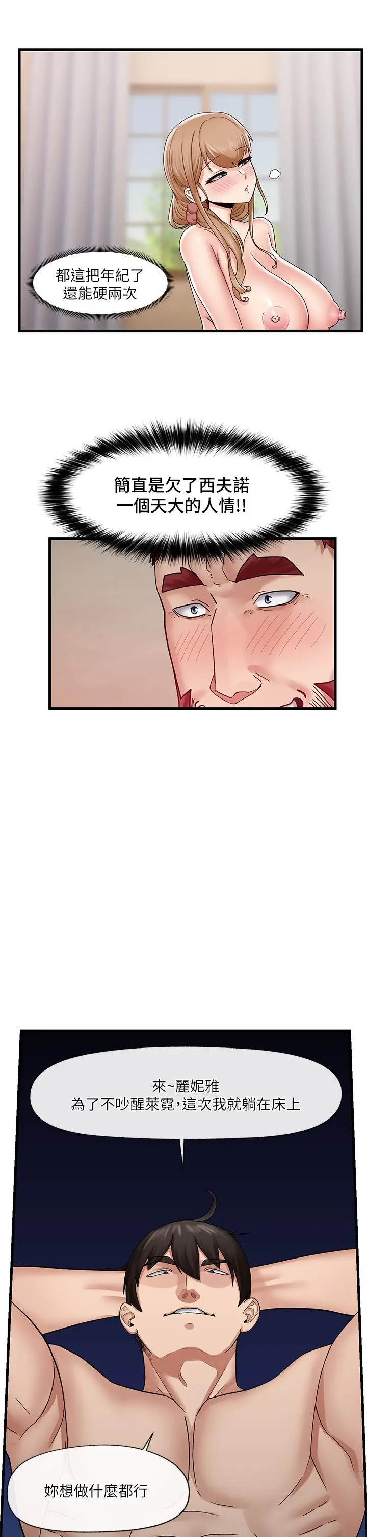 漫画《异世界催眠王》第26话第20张图
