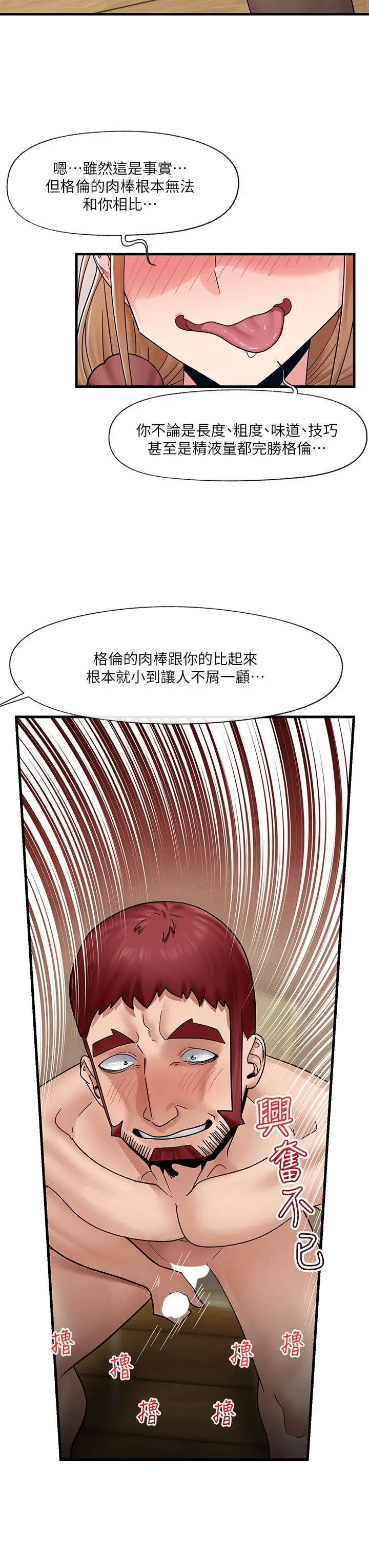 漫画《异世界催眠王》第26话第24张图