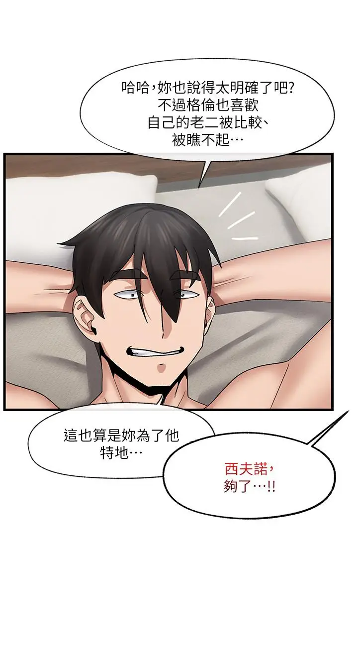 漫画《异世界催眠王》第26话第25张图