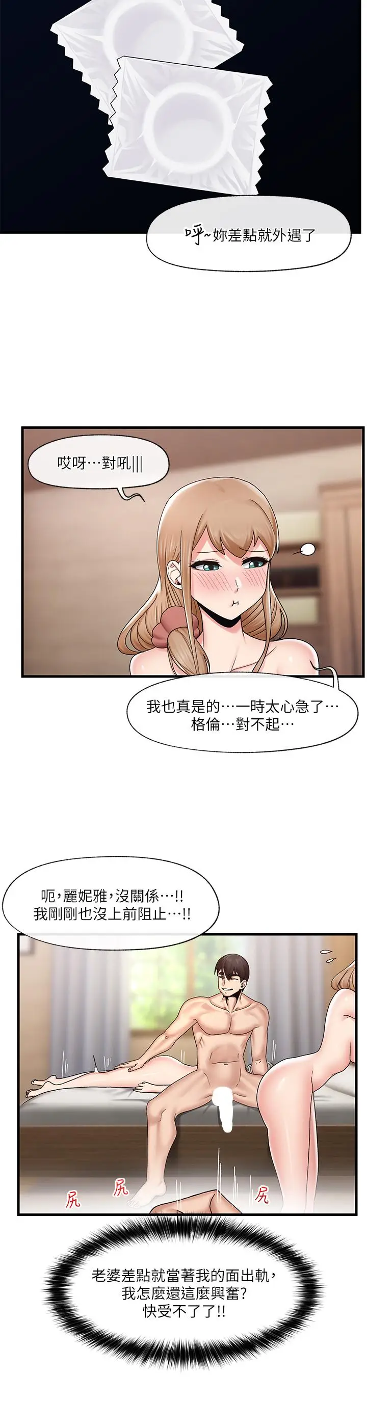 漫画《异世界催眠王》第26话第28张图