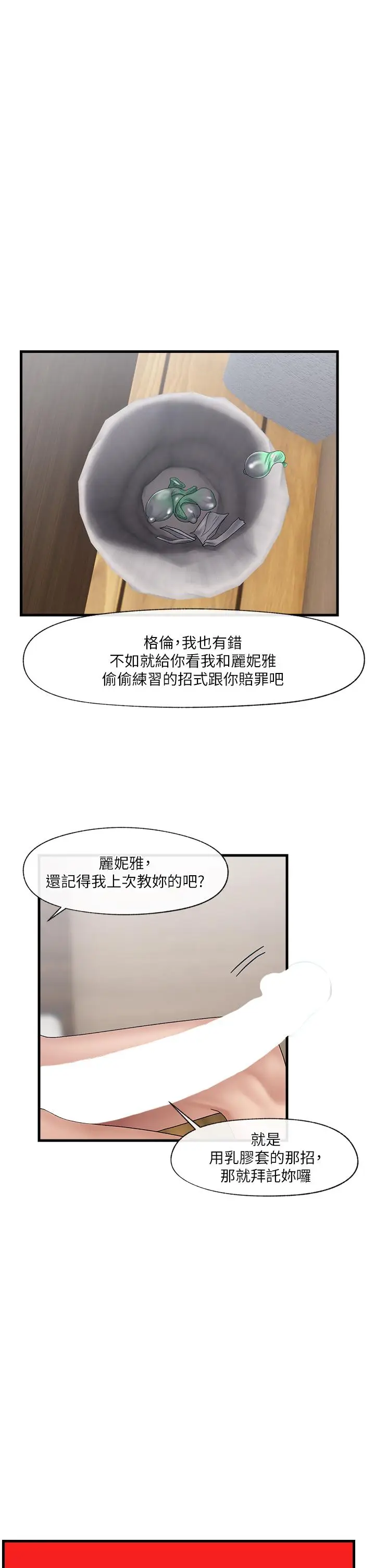 漫画《异世界催眠王》第26话第29张图