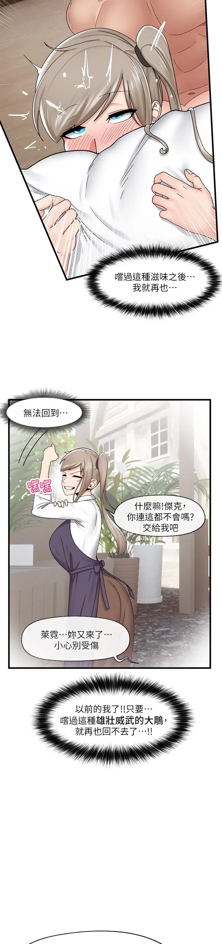 漫画《异世界催眠王》第26话第3张图